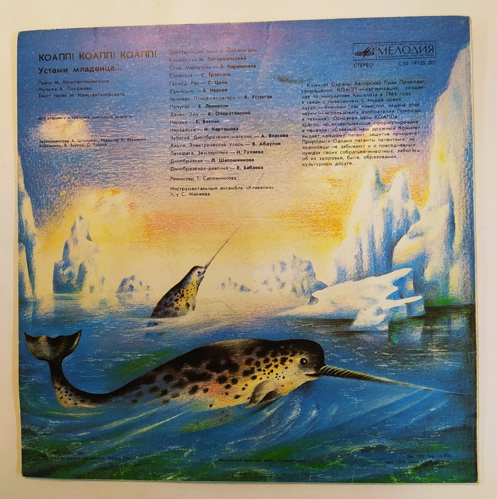 М. Константиновский КОАПП (Устами Младенца) часть 4 СССР 1983