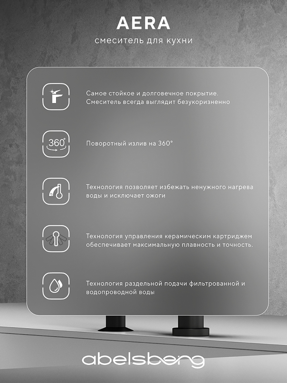 Смеситель для кухни Abelsberg Aera AWF70029MB цвет Вулканический черный