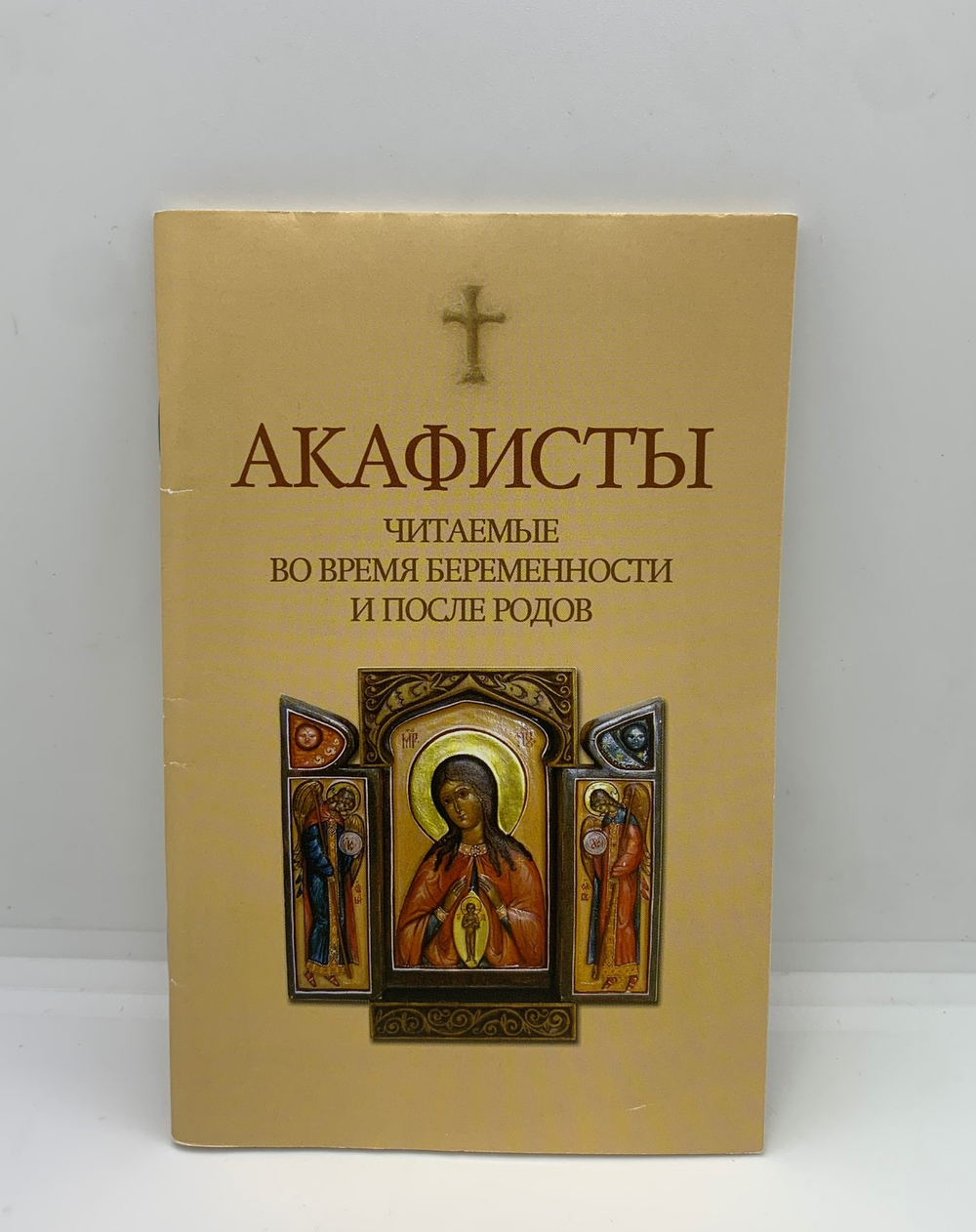 Акафисты читаемые во время беременности и после родов