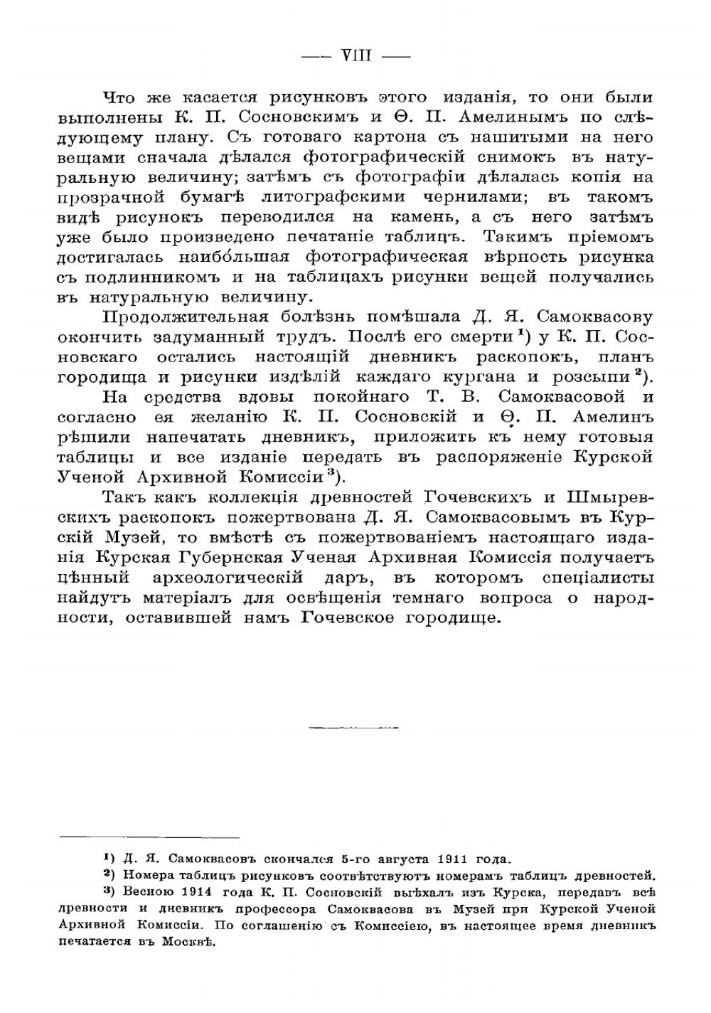 Дневник раскопок в окрестностях с. Гочева, Обоянского уезда, Курской губернии | Самоквасов Дмитрий Яковлевич