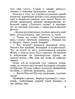 Дахау | В. Хорнунг