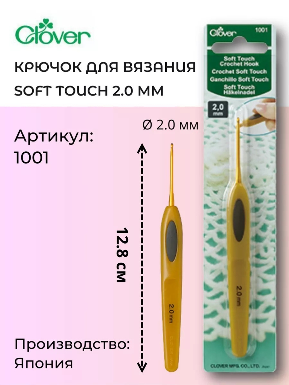 Крючок для вязания Soft Touch Clover