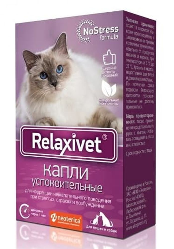 Капли успокоительные 10мл Relaxivet Х103 Капли успокоительные 10мл Relaxivet Х103