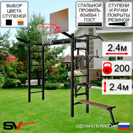 Уличная шведская стенка Sv Sport рукоход У5111К (Турник/Брусья/Стойка/Скамья/Щит баскет/Кронш бокс)