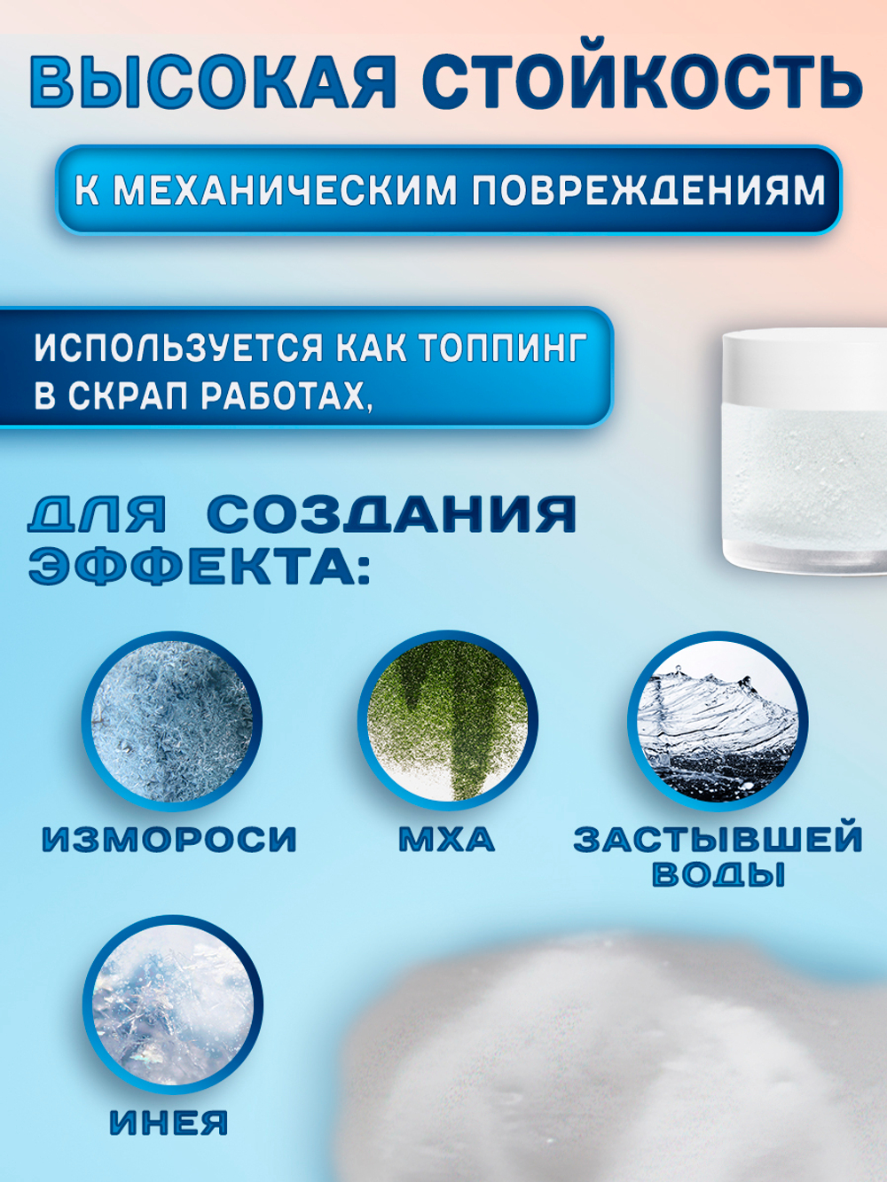 Хрустальный топпинг 0,2 мм