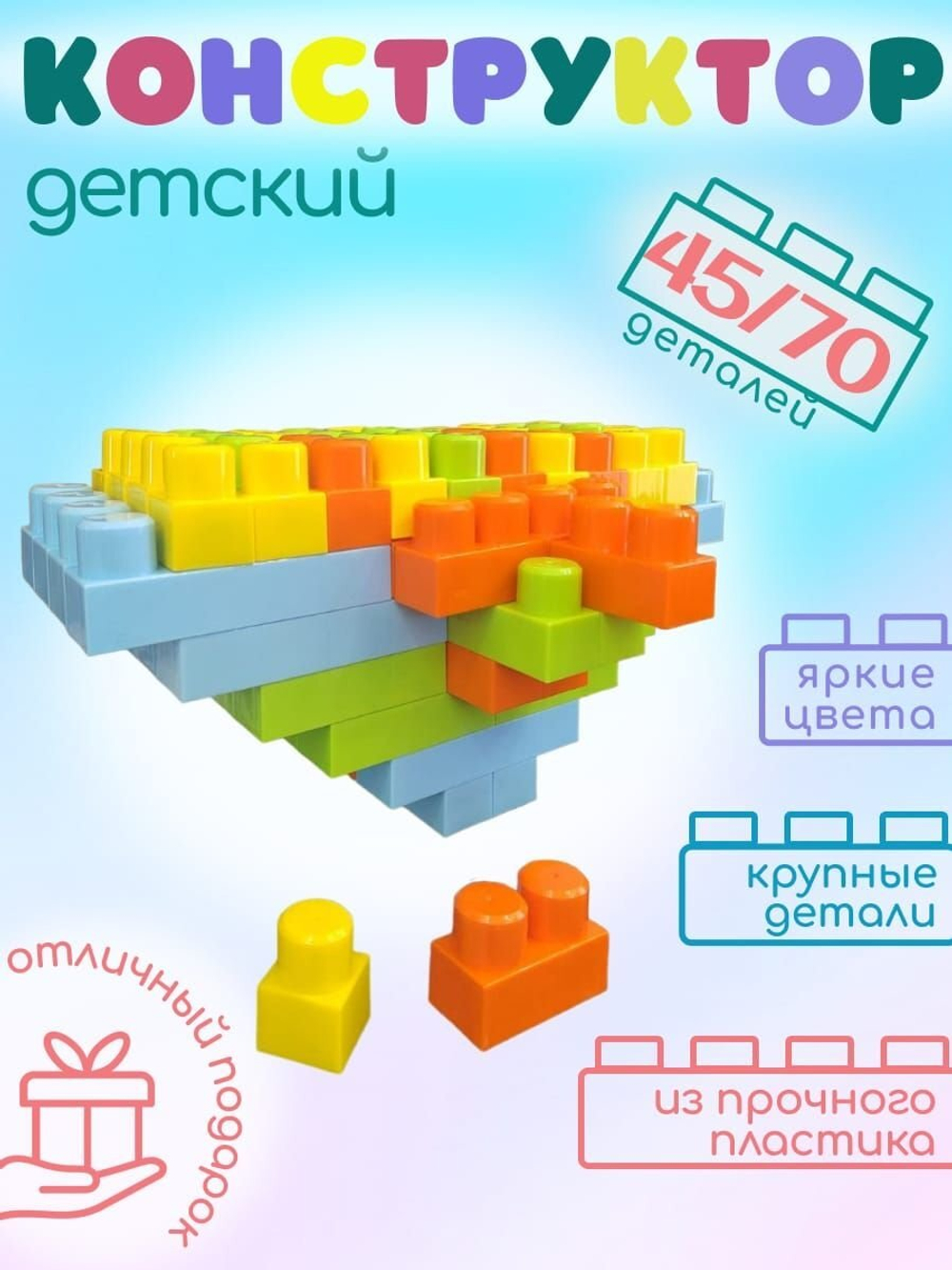 Конструктор 45эл. "AVGDейка"