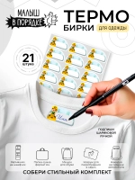 Именные наклейки на одежду термобирки
