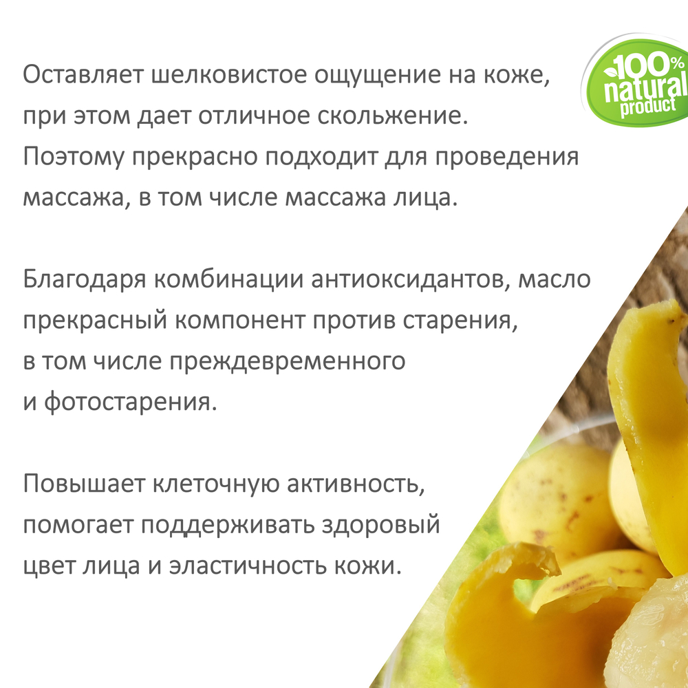 Марула масло, косметическое / 100 мл