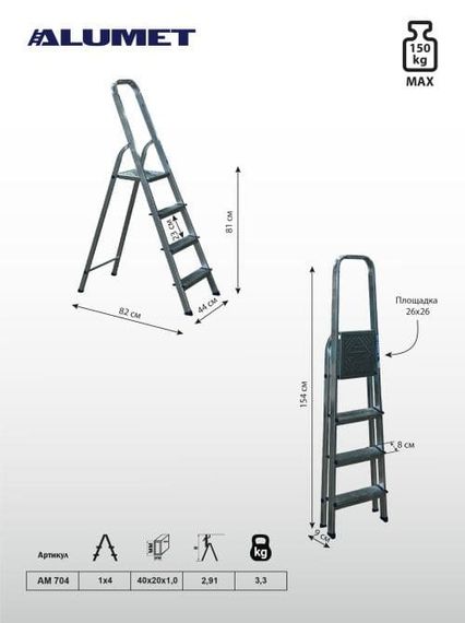 Стремянка алюминиевая Алюмет АМ 704