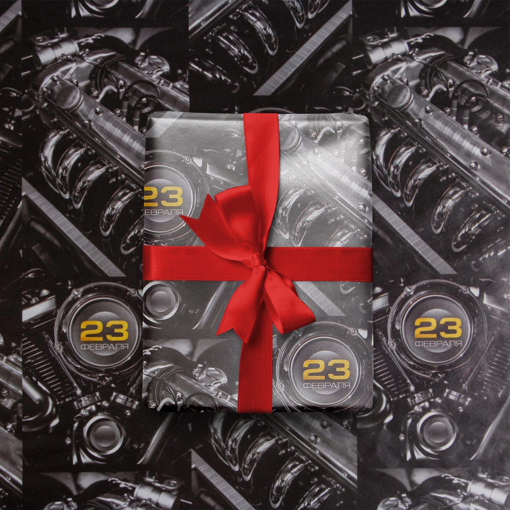 Бумага упаковочная глянцевая «Моторы» 23 февраля 70 × 100 см