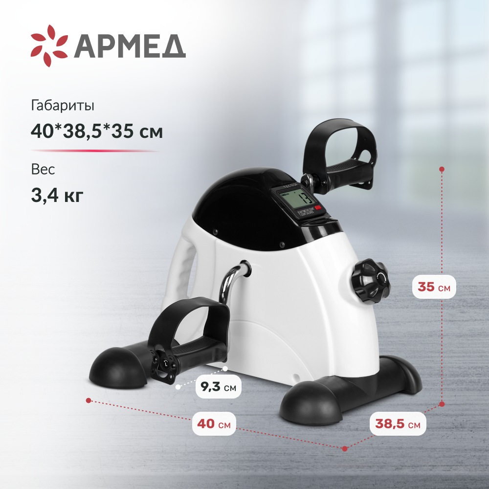 Велотренажёр для рук и ног Армед HJ-086 Пластиковый