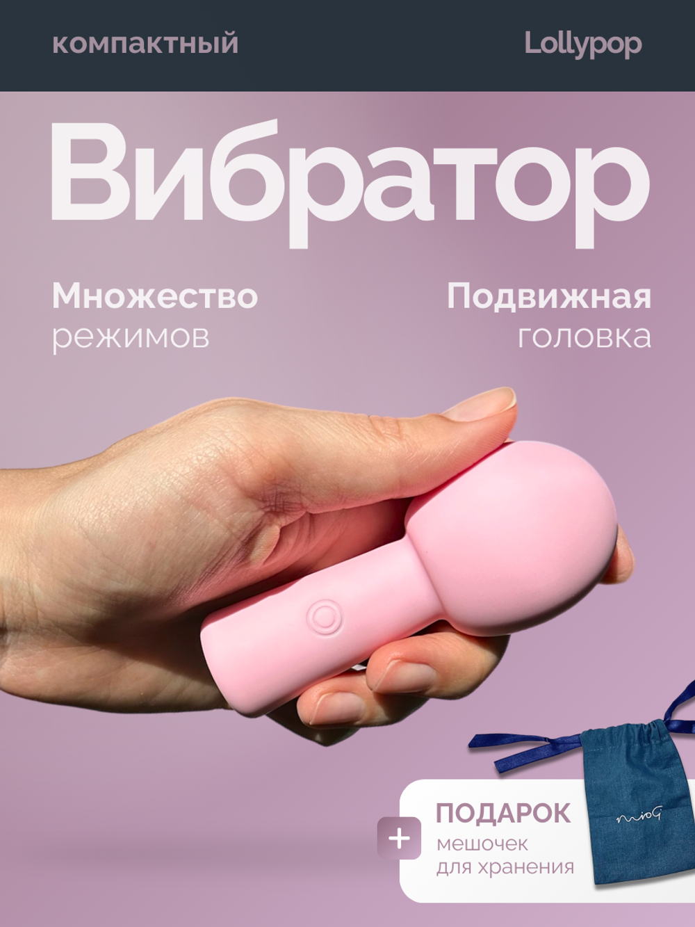 Miogi Lolly pop - Мини-Ванд