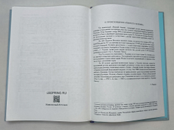 № 089 Сборник песнопений Божественной литургии для однородного хора: Рим 1980 г.