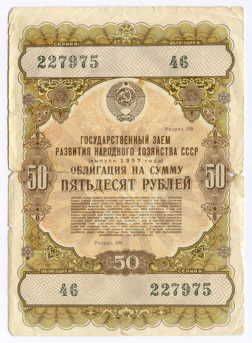Облигации 50 и 10 рублей 1957 год. Серии №№ 227975, 233783. VG, F