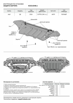 Защита картера, КПП и РК Rival для Audi Q8 (V - 3.0 (340 л.с.)) 2018-н.в., штампованная, алюминий 3 мм, с крепежом, 3 части, K333.0348.1