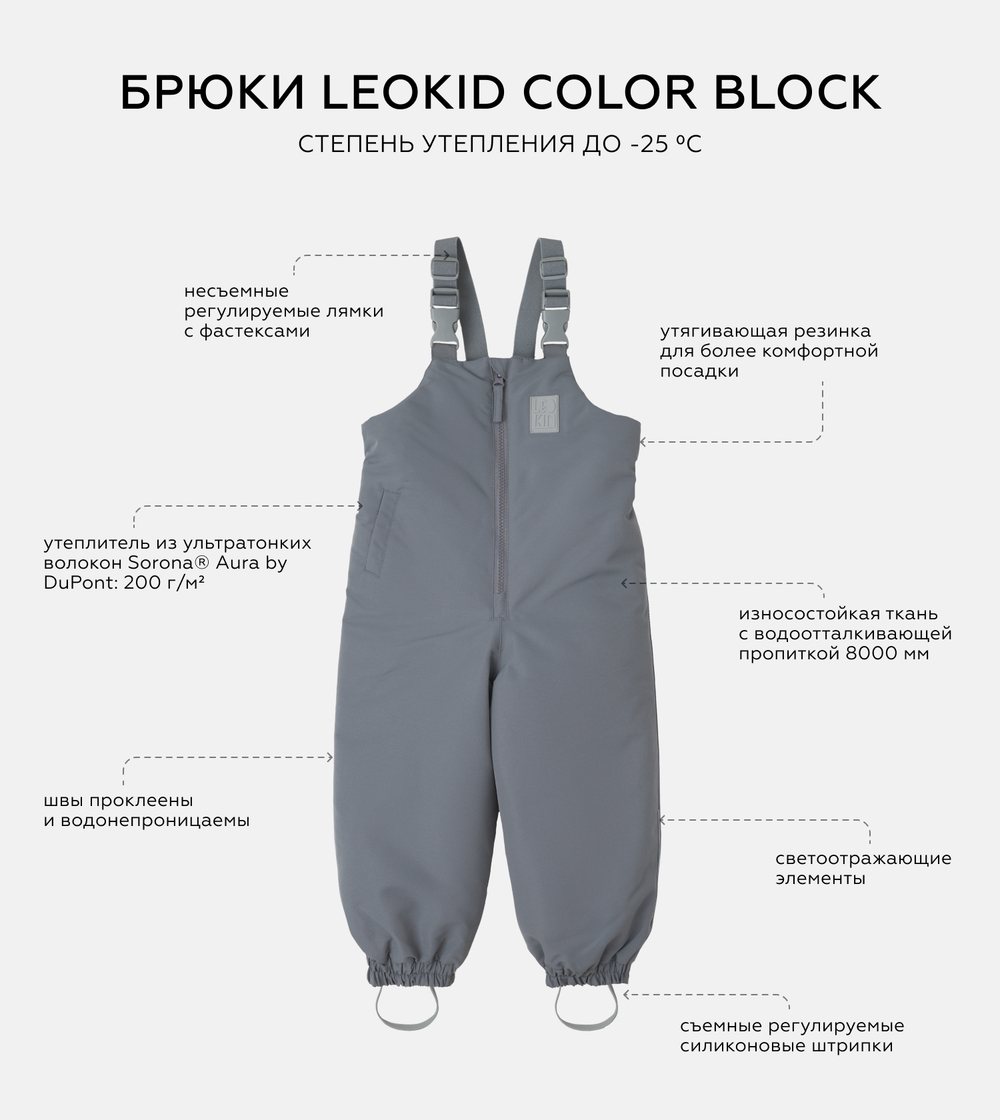 Зимние брюки Leokid Color Block FJORD GRAY