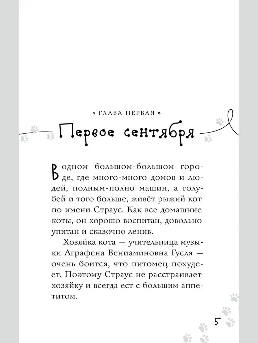 Школьный бутерброд кота Страуса
