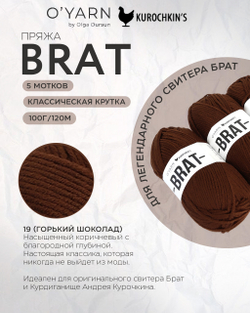 BRAT цвет 19-Горький Шоколад