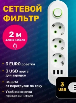 Сетевой фильтр YS-301 WHITE