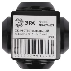 Сжим ответвительный ЭРА NO-224-679 кабельный У733М 16-35/1.5-10 мм2 IP20