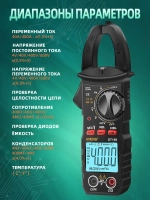 Профессиональные токовые клещи, Цифровой мультиметр, NCV