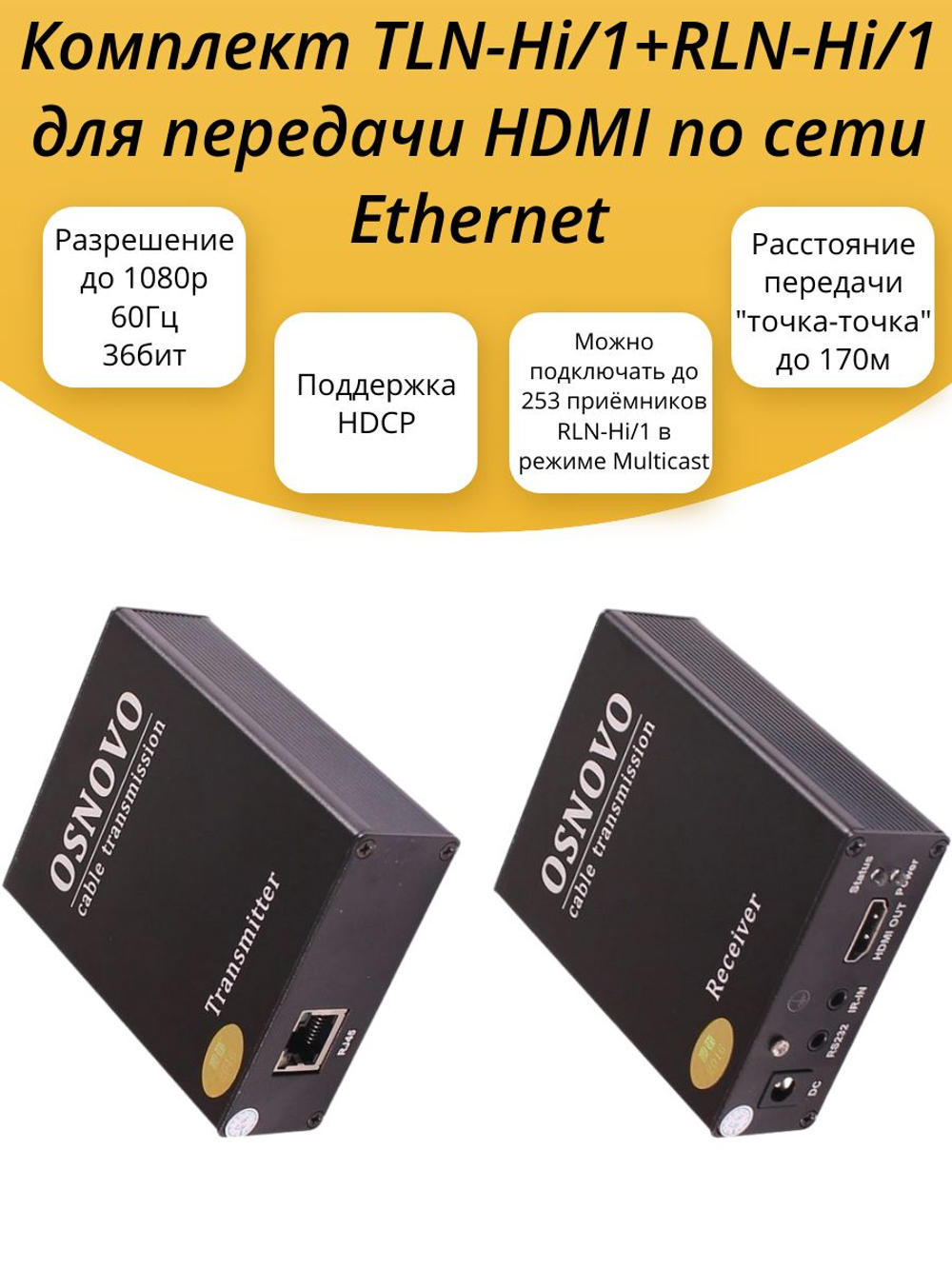 Комплект TLN-Hi/1+RLN-Hi/1 для передачи HDMI по сети Ethernet