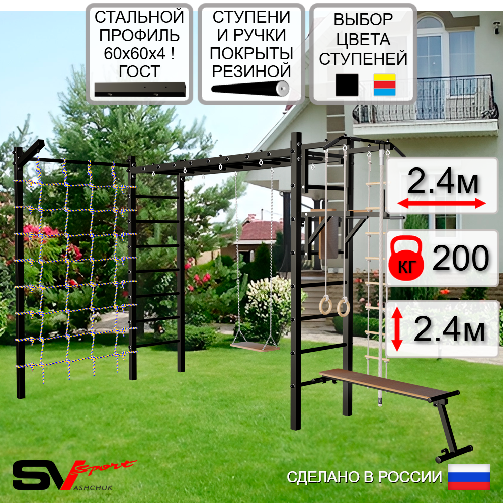 Уличная шведская стенка Sv Sport рукоход с комплектом турник прямой У5345 (Турник/Брусья/Скамья/Деревянные/Кронш бокс/Канат/кольца/лестница/Сетка)