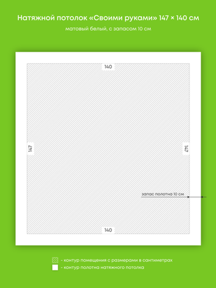 Матовый натяжной потолок 2.1 м2