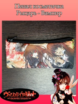 Пенал косметичка