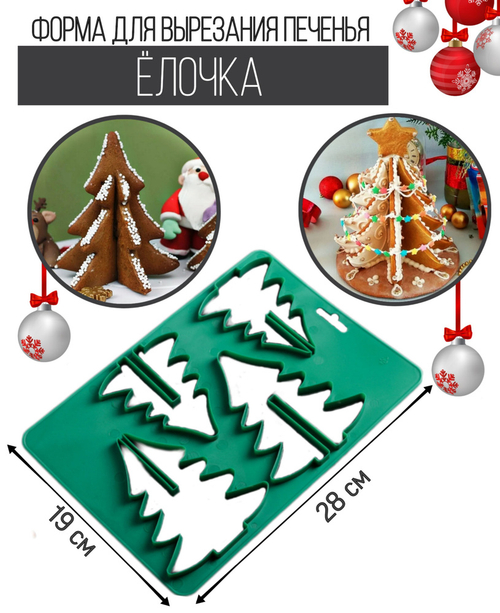 Форма для печенья «Елочка», 28×19 см