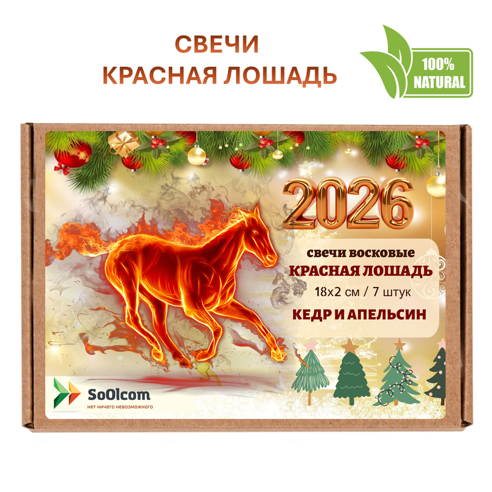 Свечи новогодние, Красная лошадь, 18х2 см, 7 шт, восковые, кедр и апельсин