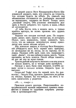 От бурсы до снятия сана | Михаил