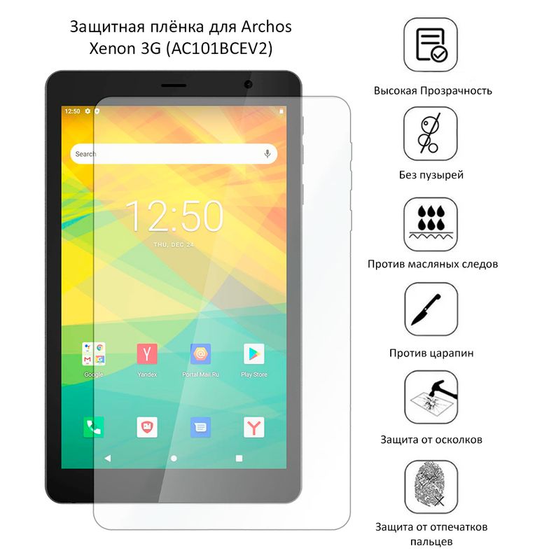 Защитная плёнка для Archos Xenon 3G (AC101BCEV2)