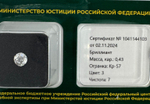 Бриллиант 1041144103 Кр-57-0,43-3/7 Б