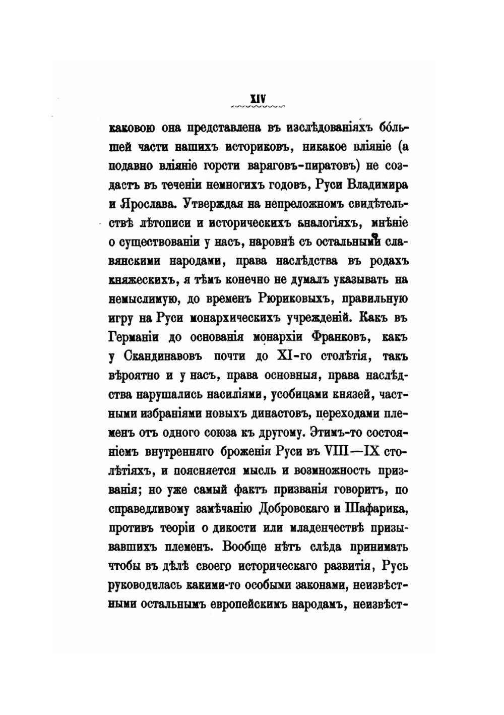 Варяги и Русь. Часть первая | С.А. Гедеонов