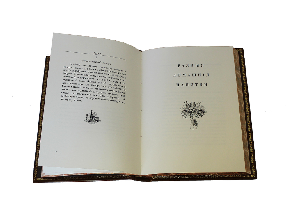 Российский хозяйственный винокур, пивовар, медовар, водочный мастер, квасник, уксусник и погребщик. Репринт