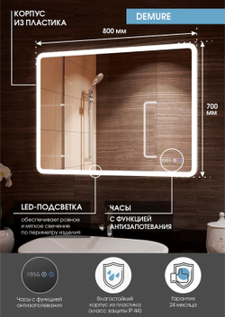 Зеркало "Demure luxe" 800x700