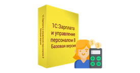 Улучшение работы с начислением зарплаты в 1С:Бухгалтерия: советы от эксперта по зарплатному учету