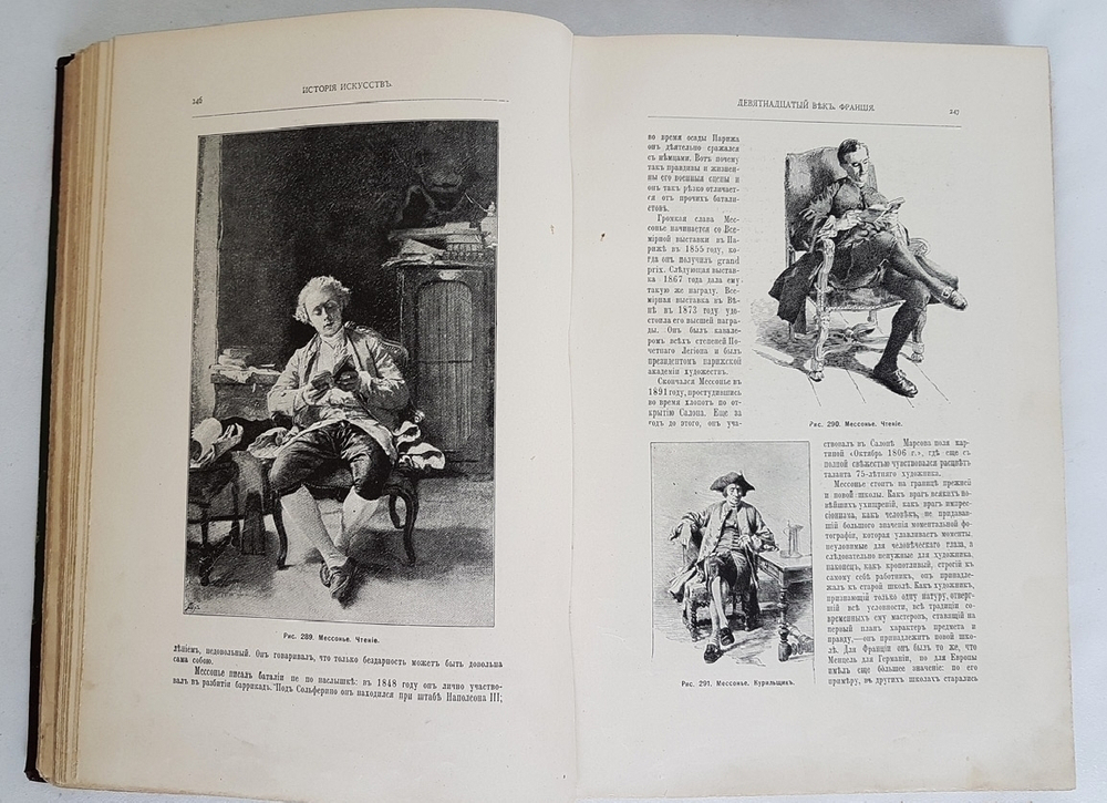 "История искусств" П.Гнедич 1897 г.