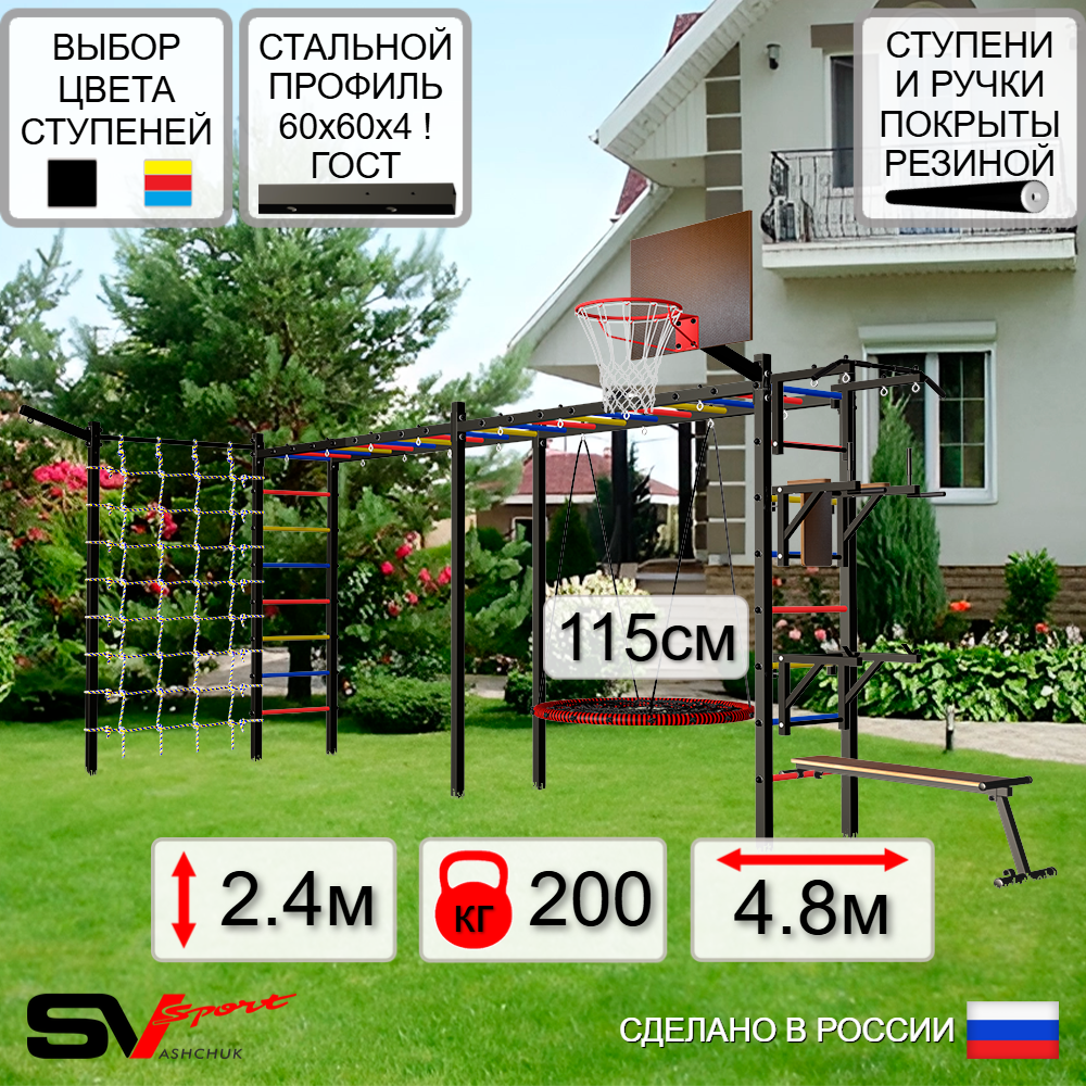 Уличная шведская стенка Sv Sport рукоход х 2 с комплектом турник прямой У52755.2К (Турник/Брусья/Стойка/Скамья/Гнездо 115см/Щит баскет/Кронш бокс/Сетка)
