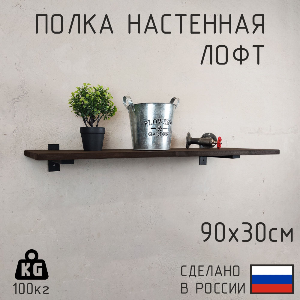 Настенные полки из натурального дерева в стиле Лофт