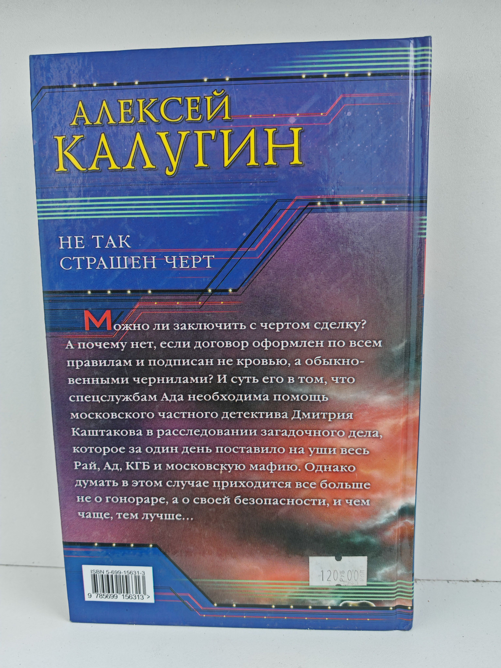 Не так страшен черт