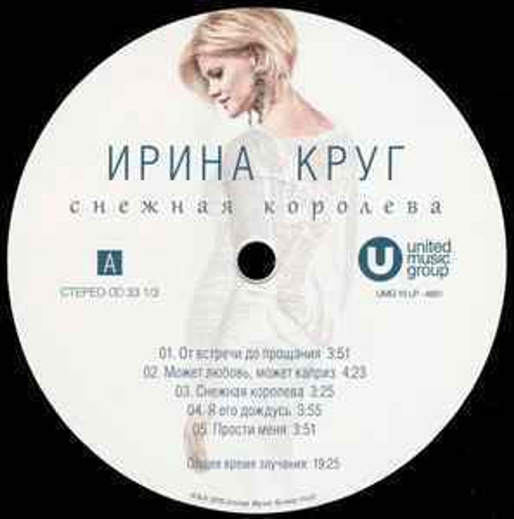 Ирина Круг- Снежная Королева (2015г.)
