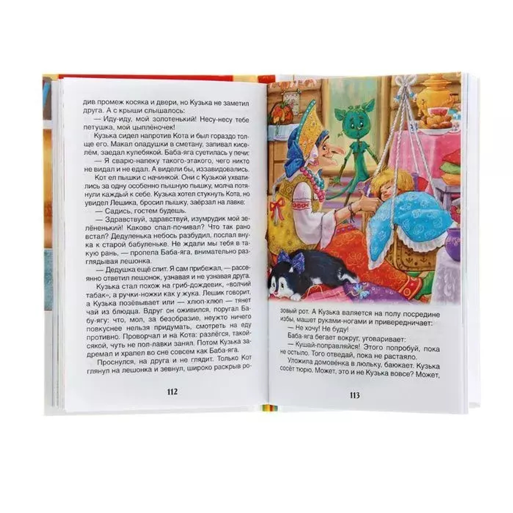 Александрова Т. Домовенок Кузька (ВЧ)