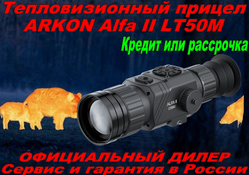 Тепловизионный прицел ARKON Alfa II LT50M