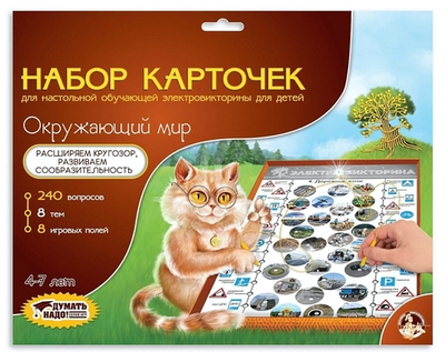 Набор карточек к Электровикторине «Окружающий мир» (Т-Ц)