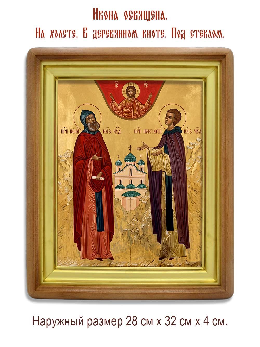 Иона и Нектарий Застолбские (Казанские) преподобные. Икона на холсте.
