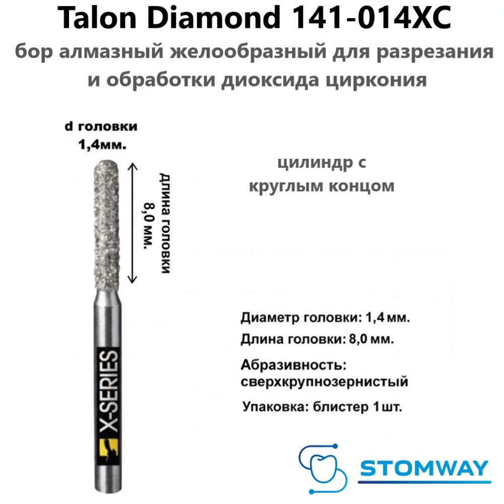 Tri Hawk Diamond 141-014XC (1шт.), бор алмазный желообразный цилиндр с круглым концом