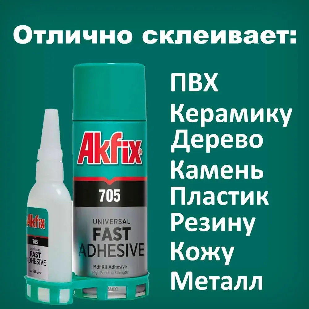 Клей секундный Akfix универсальный с активатором, цианоакрилатный, 25г + 100мл
