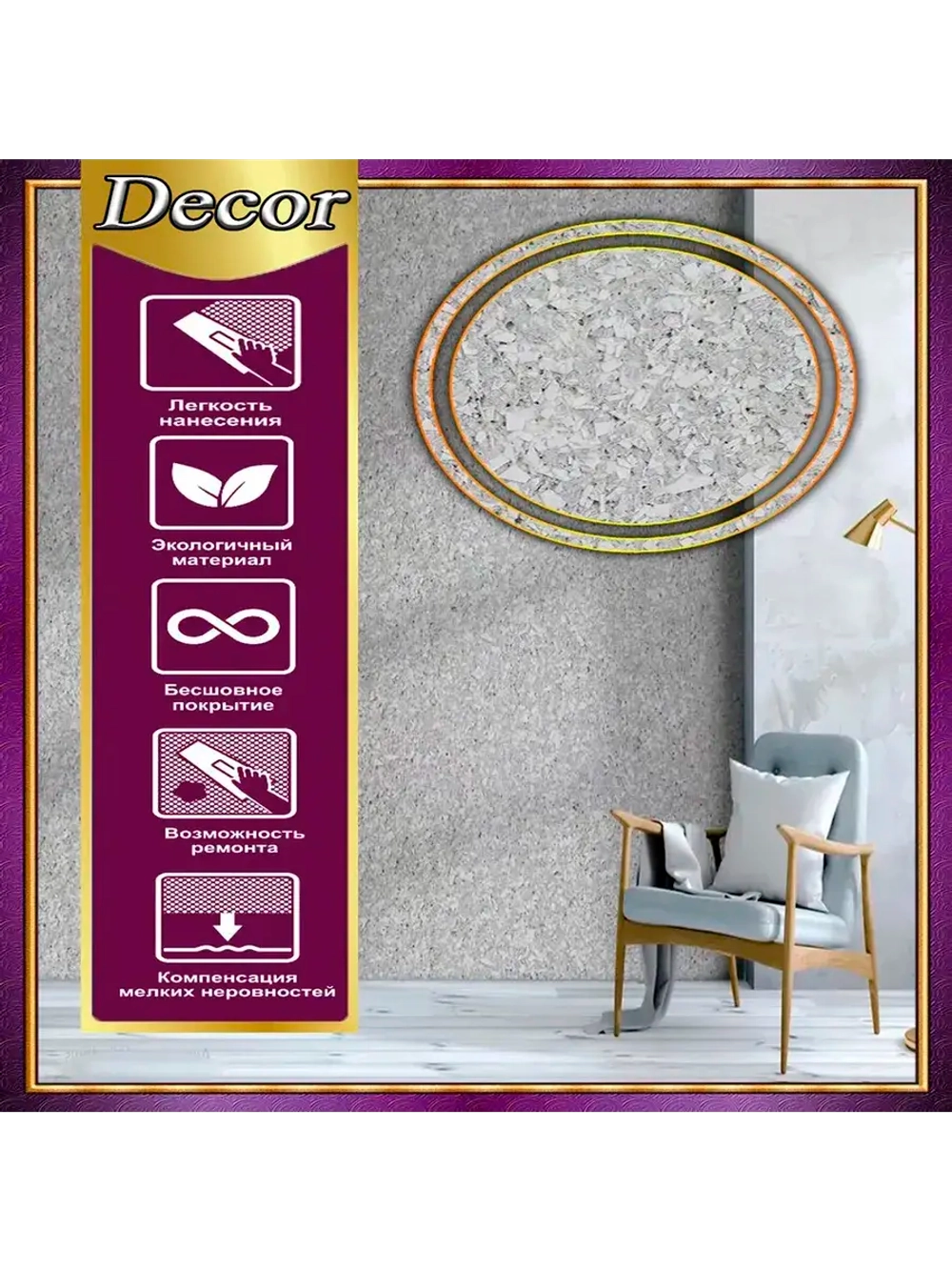 Жидкие обои LWDecor серый цвет